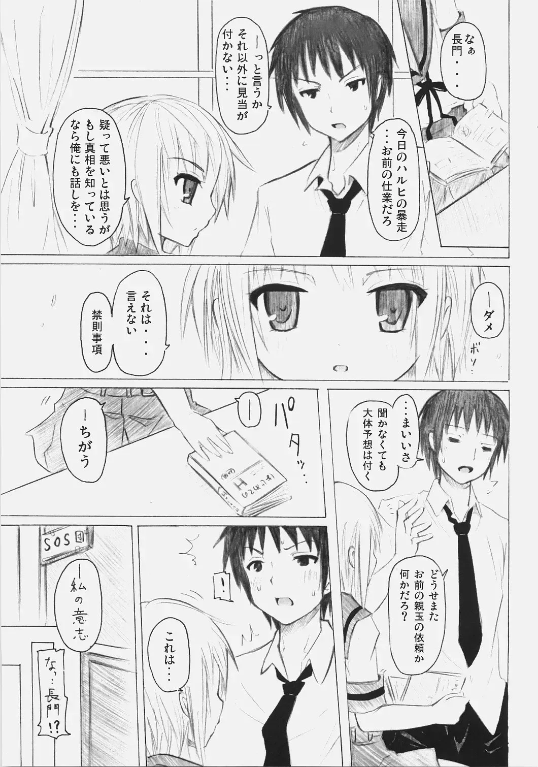 [Kishiri Toworu] SOS-Dan ni Youkoso! Fhentai - Page 36