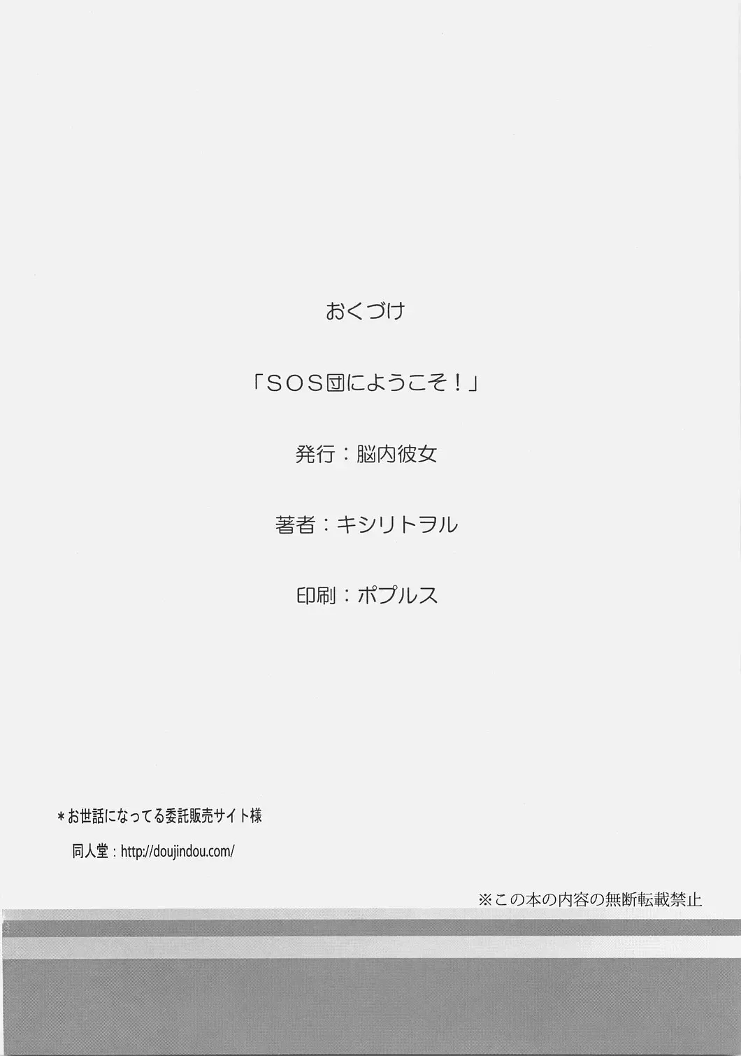 [Kishiri Toworu] SOS-Dan ni Youkoso! Fhentai - Page 49