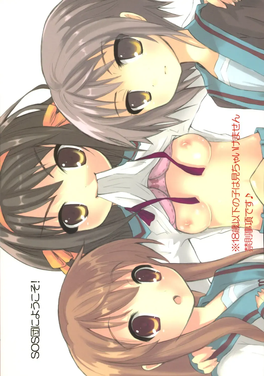 [Kishiri Toworu] SOS-Dan ni Youkoso! Fhentai - Page 50