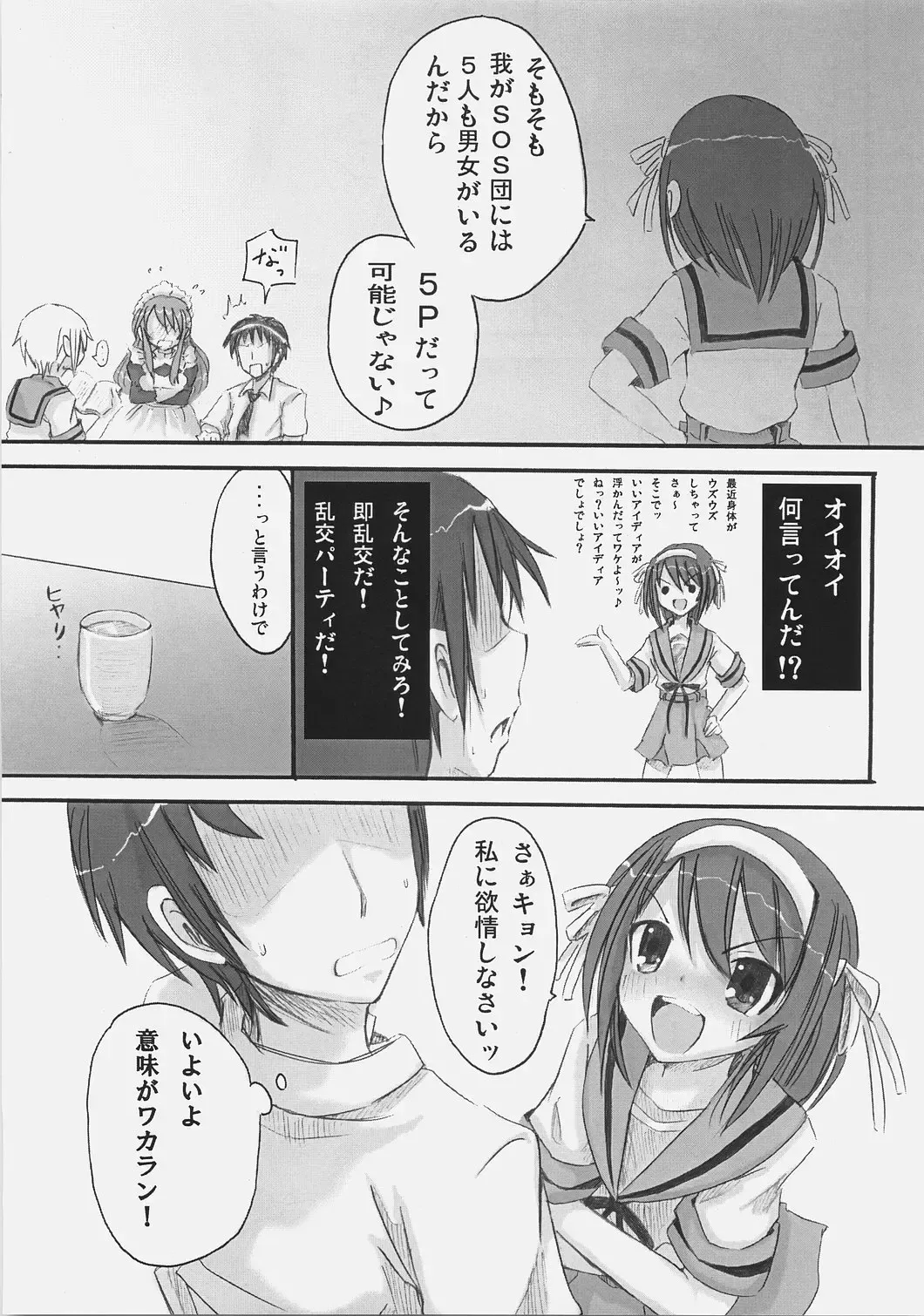 [Kishiri Toworu] SOS-Dan ni Youkoso! Fhentai - Page 6
