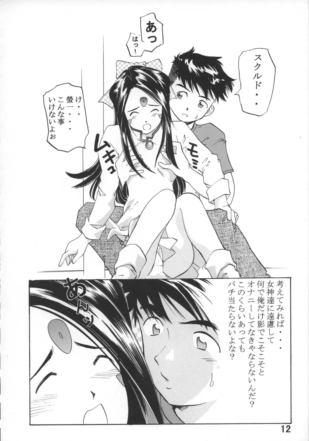 [Ata5jp - Saito Sakae] Goodesses' Paradise Fhentai - Page 11