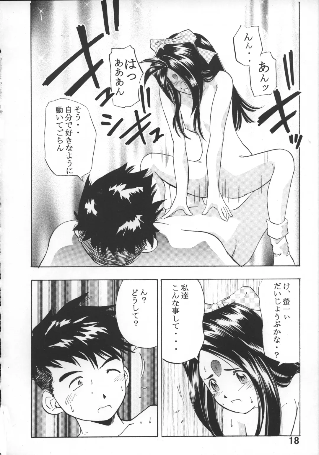 [Ata5jp - Saito Sakae] Goodesses' Paradise Fhentai - Page 17