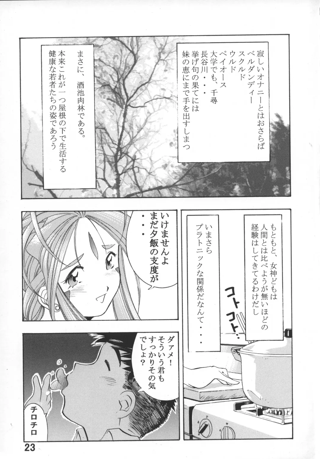 [Ata5jp - Saito Sakae] Goodesses' Paradise Fhentai - Page 22