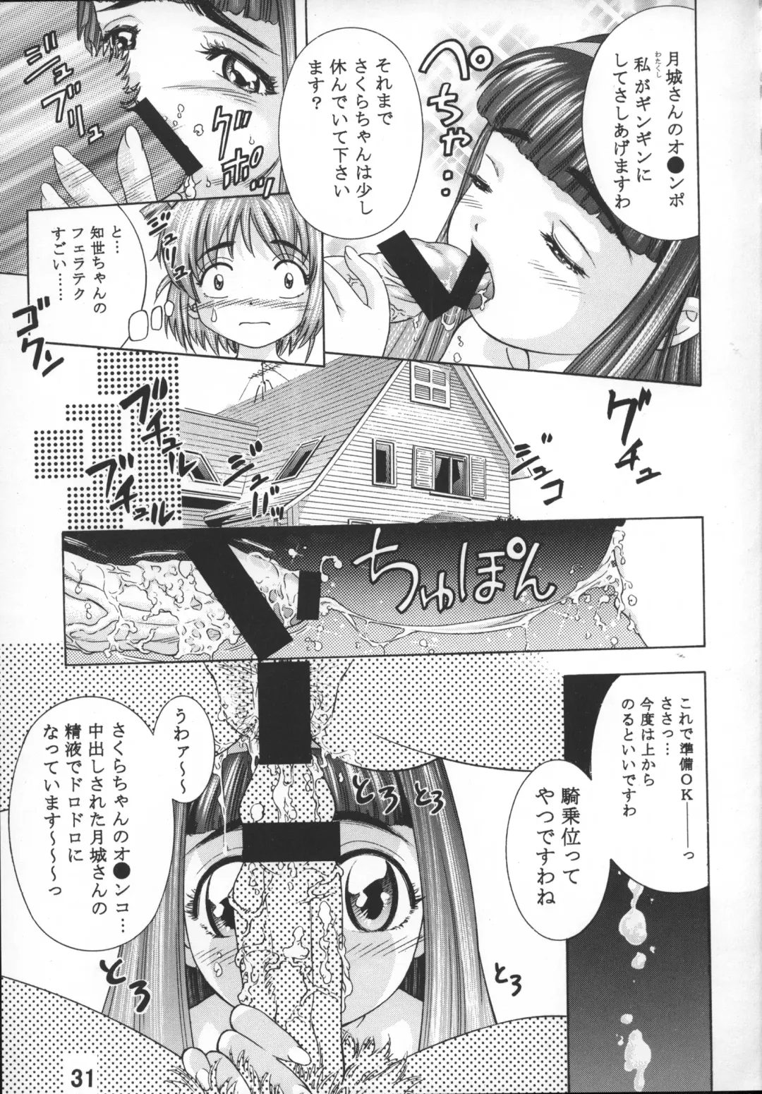 [Ata5jp - Saito Sakae] Goodesses' Paradise Fhentai - Page 30