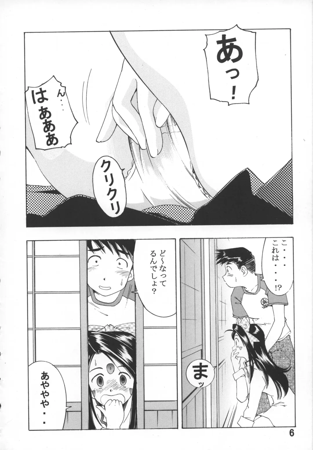 [Ata5jp - Saito Sakae] Goodesses' Paradise Fhentai - Page 5