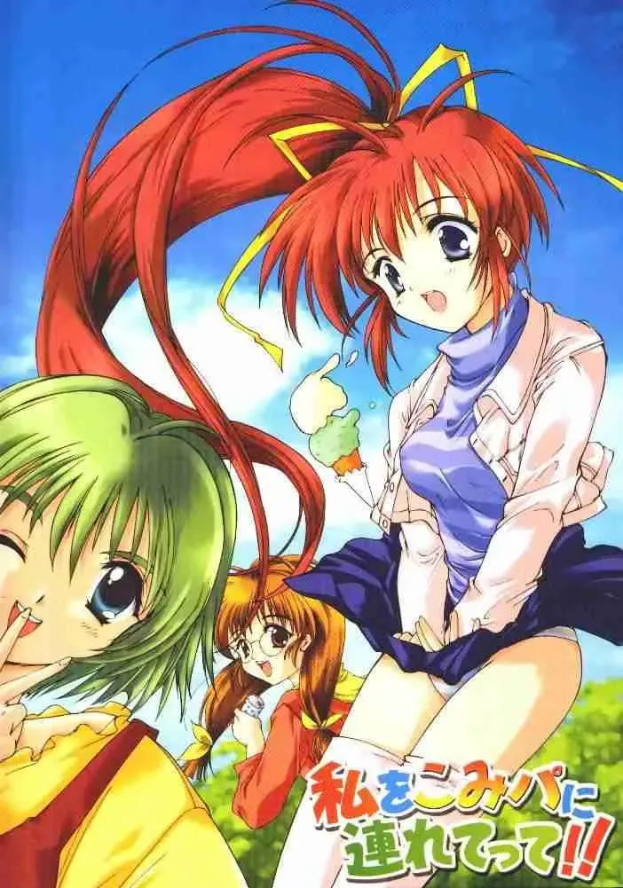 [Aizawa Hiroshi] Watashi Wo Komipa Ni Tsuretette!! Fhentai - Page 1