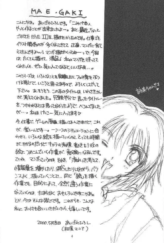 [Aizawa Hiroshi] Watashi Wo Komipa Ni Tsuretette!! Fhentai - Page 3