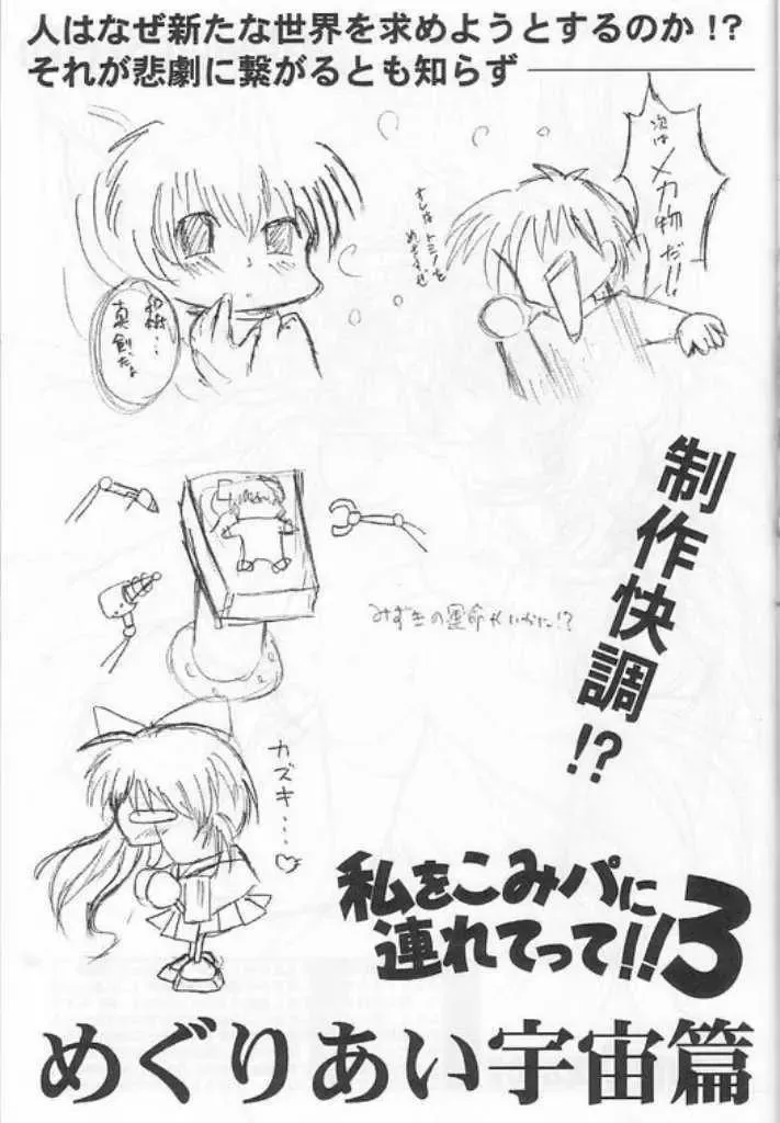 [Aizawa Hiroshi - Iwasaki Hiromasa] Watashi Wo Komipa Ni Tsuretette!! 2 Fhentai - Page 34