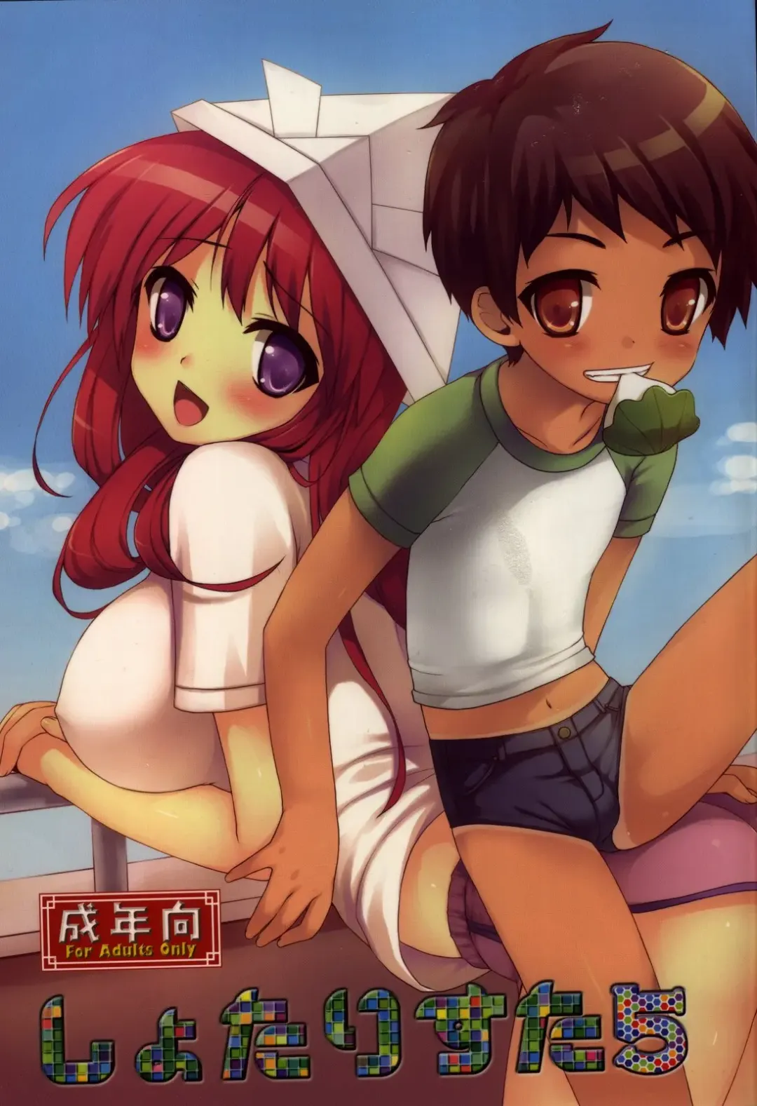 [Kumoi Takashi - Tower - U-hi] Shotarista 5 Fhentai - Page 1