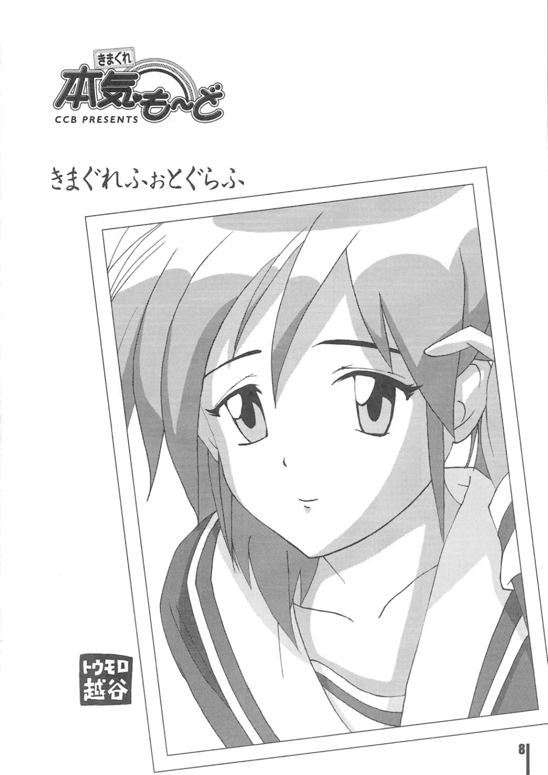 Kimagure Honki Mode Fhentai - Page 9