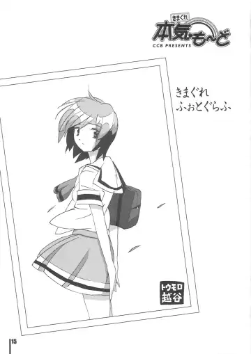 Kimagure Honki Mode Fhentai - Page 16