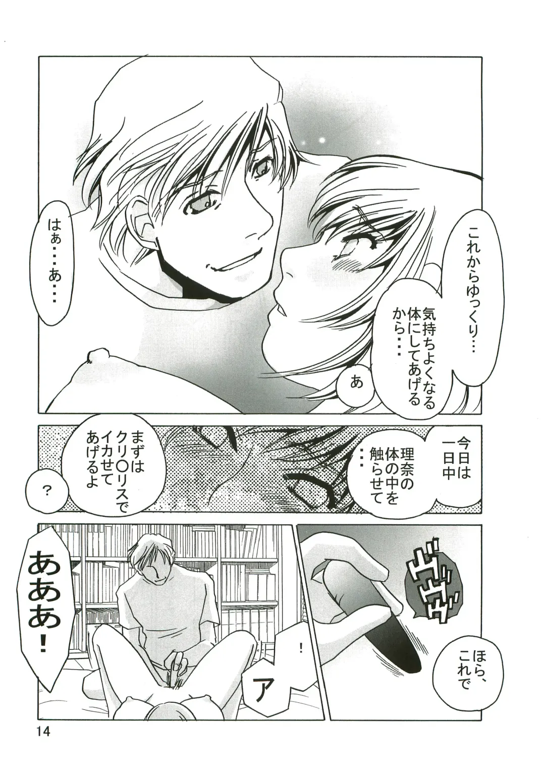 [Umino Yayoi] Yuruyuru 1 Fhentai - Page 13