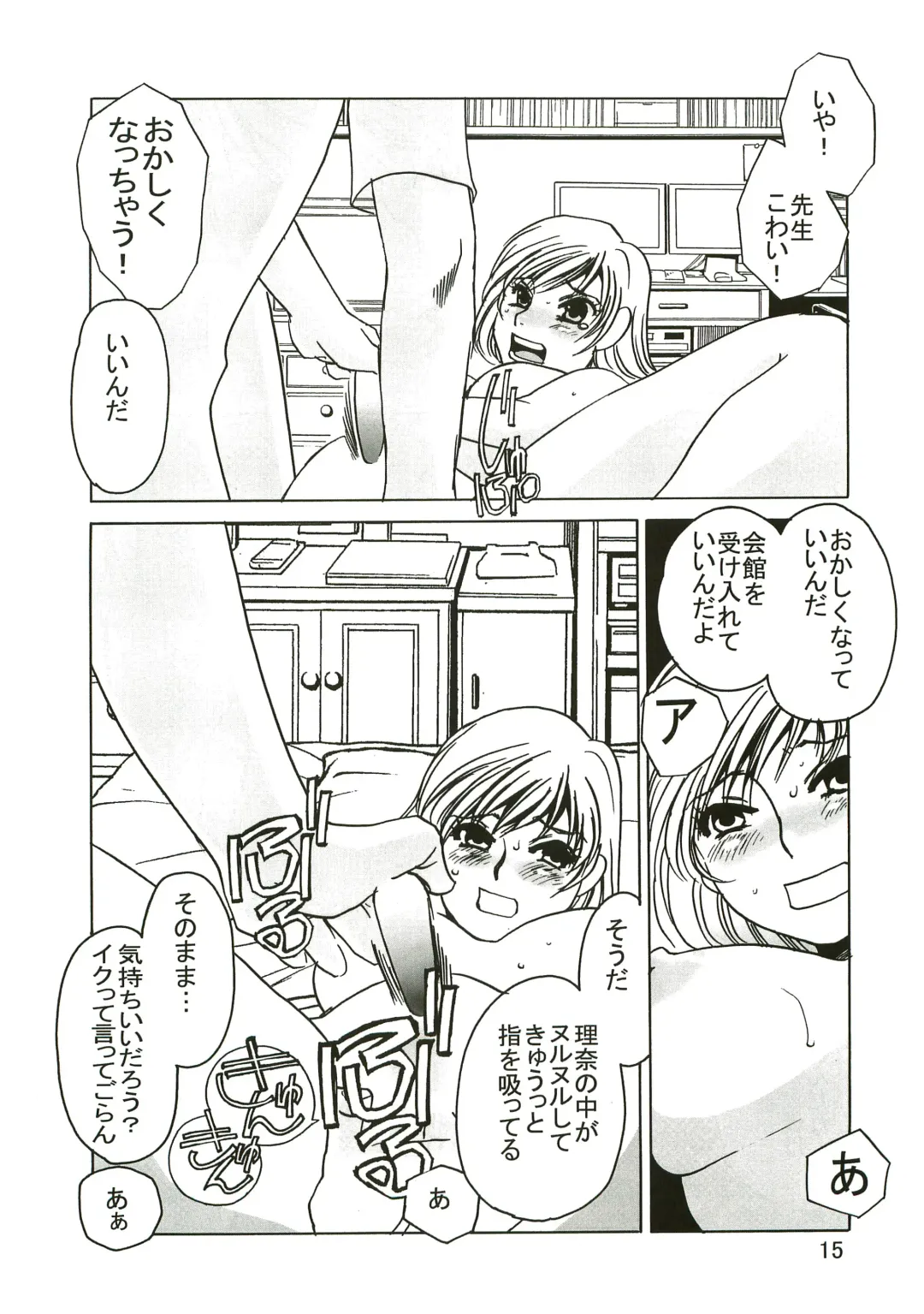 [Umino Yayoi] Yuruyuru 1 Fhentai - Page 14