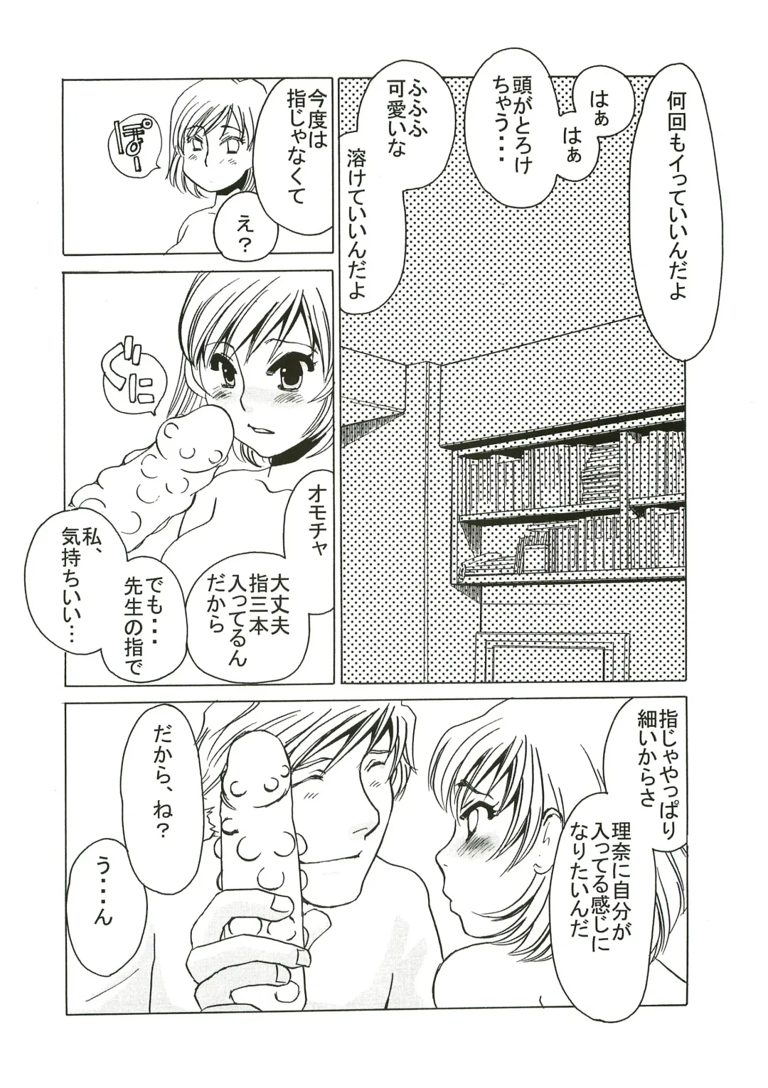 [Umino Yayoi] Yuruyuru 1 Fhentai - Page 16