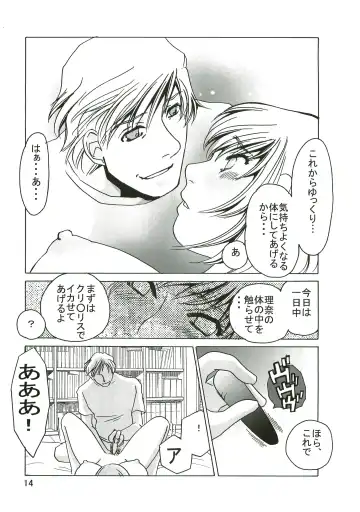 [Umino Yayoi] Yuruyuru 1 Fhentai - Page 13