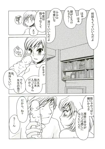 [Umino Yayoi] Yuruyuru 1 Fhentai - Page 16