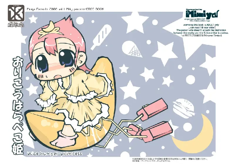 [Yuuge] 夕餉 - おりこうはらぺこ姫 Fhentai - Page 1