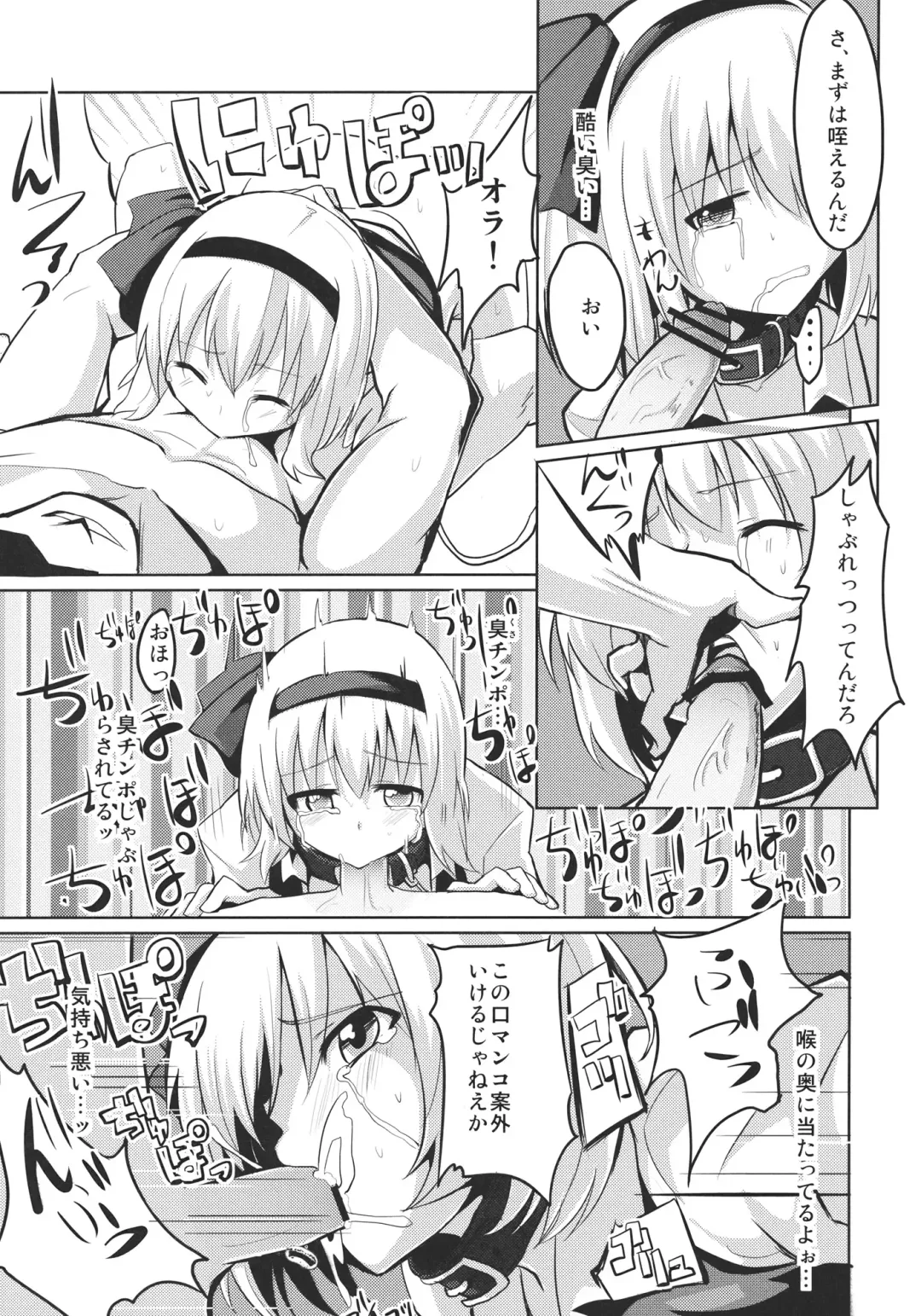 [Mirino] Oshioki Youmu-chan Fhentai - Page 10