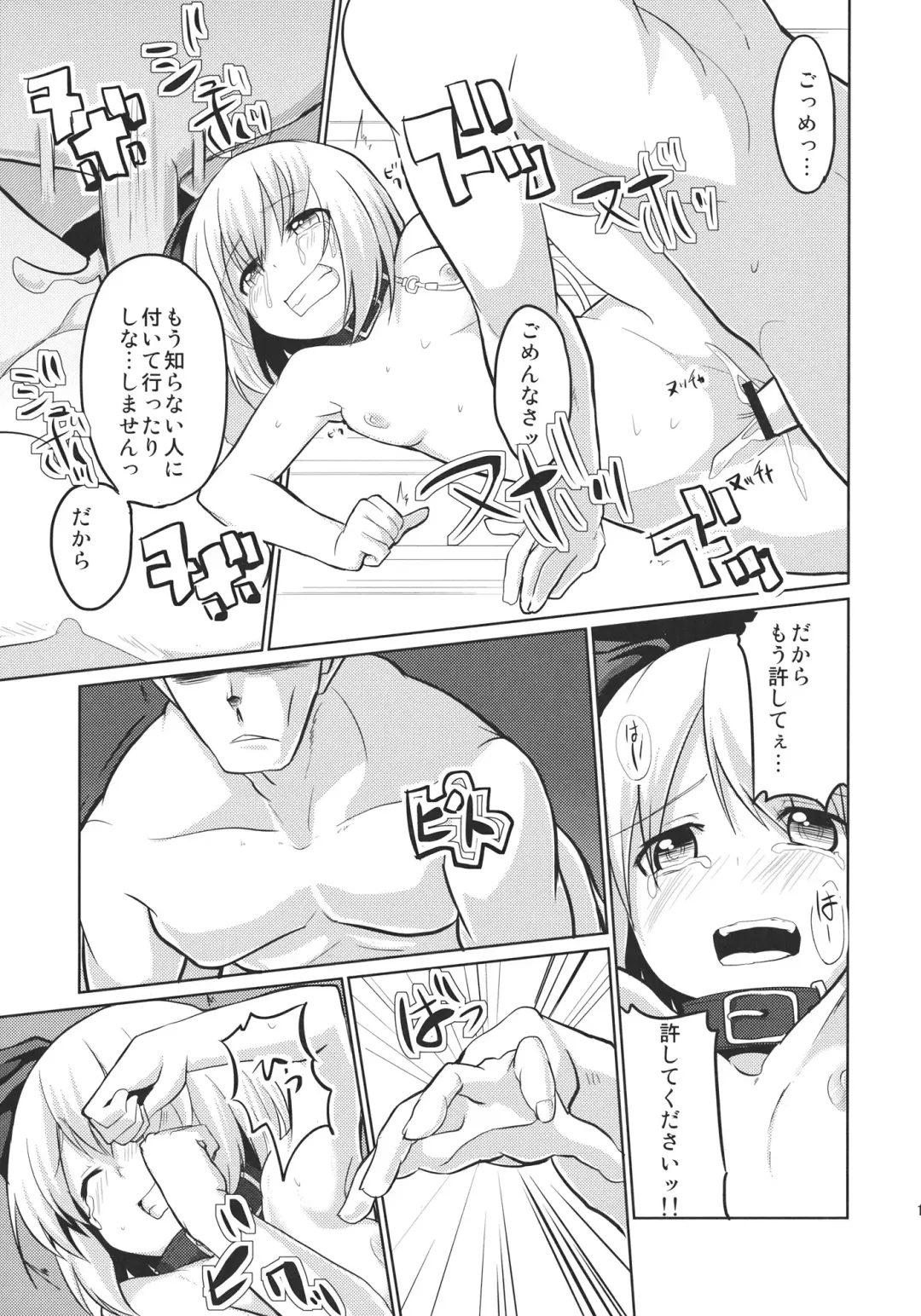 [Mirino] Oshioki Youmu-chan Fhentai - Page 14