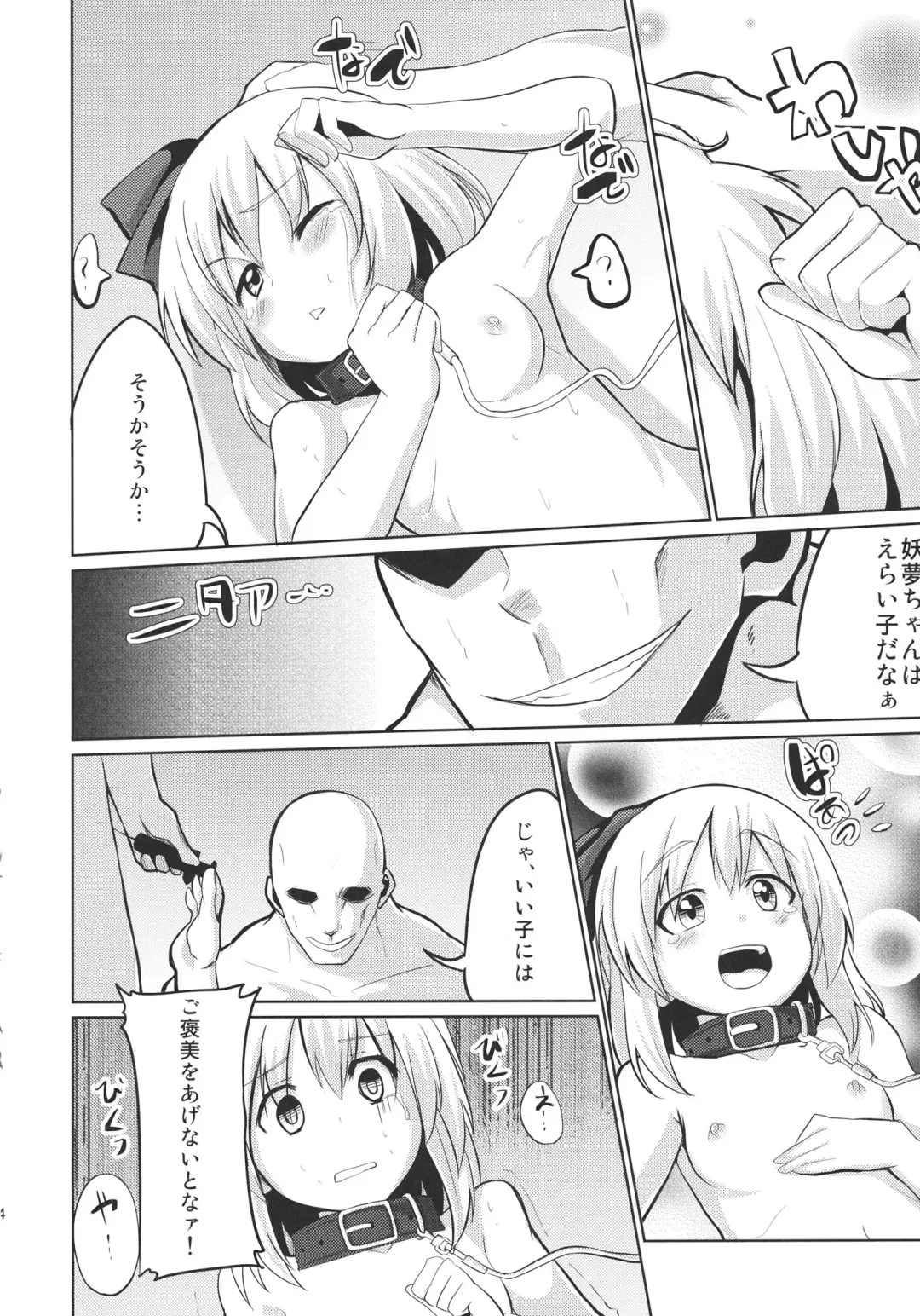[Mirino] Oshioki Youmu-chan Fhentai - Page 15