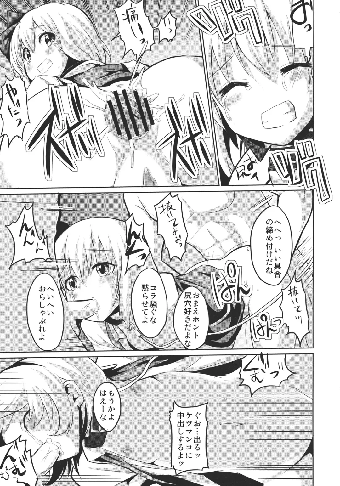 [Mirino] Oshioki Youmu-chan Fhentai - Page 8