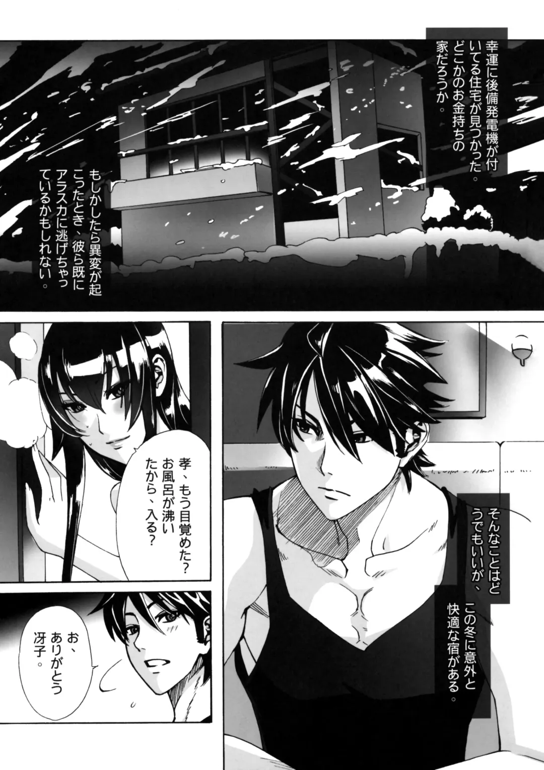 [Fei] Kiss of the Dead Fhentai - Page 11