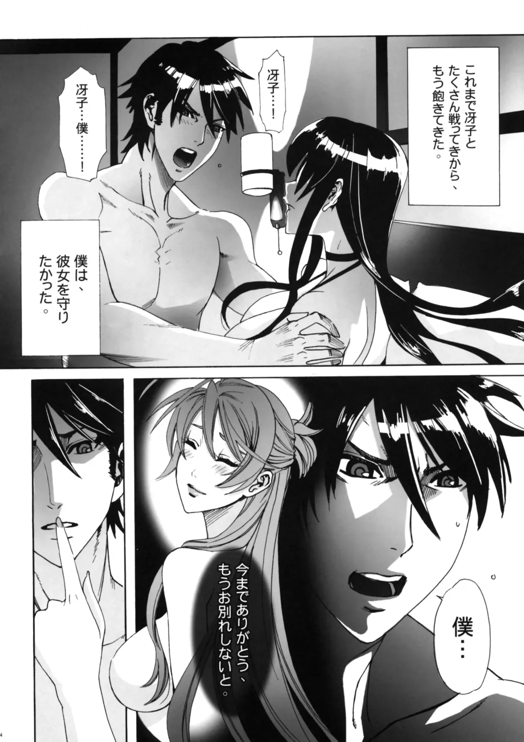 [Fei] Kiss of the Dead Fhentai - Page 24