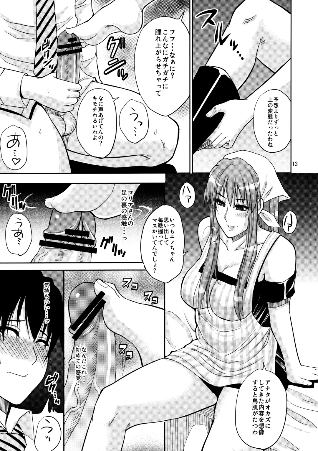 [Shunjou Shuusuke] MARIA's DESIRE Fhentai - Page 12