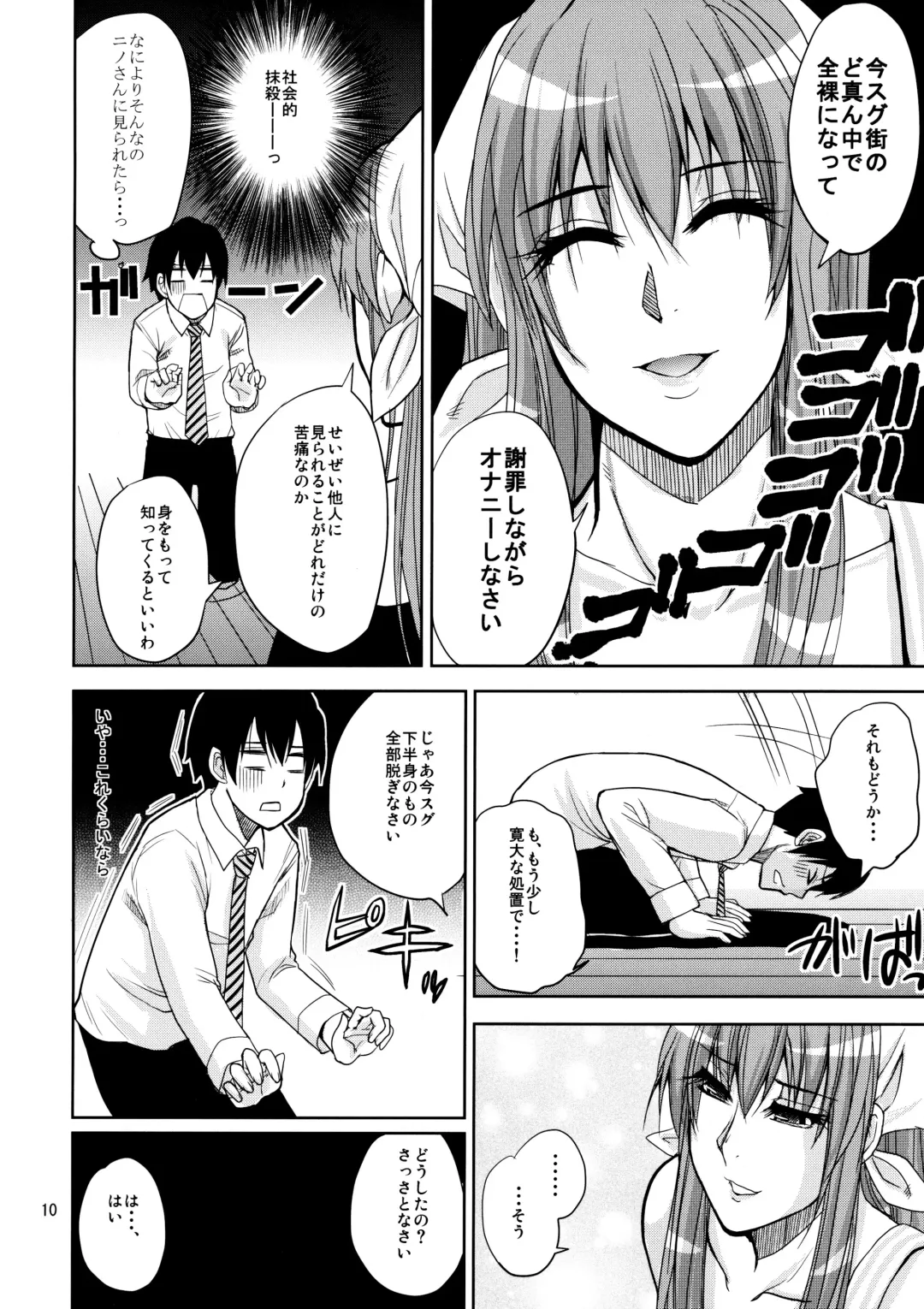 [Shunjou Shuusuke] MARIA's DESIRE Fhentai - Page 9