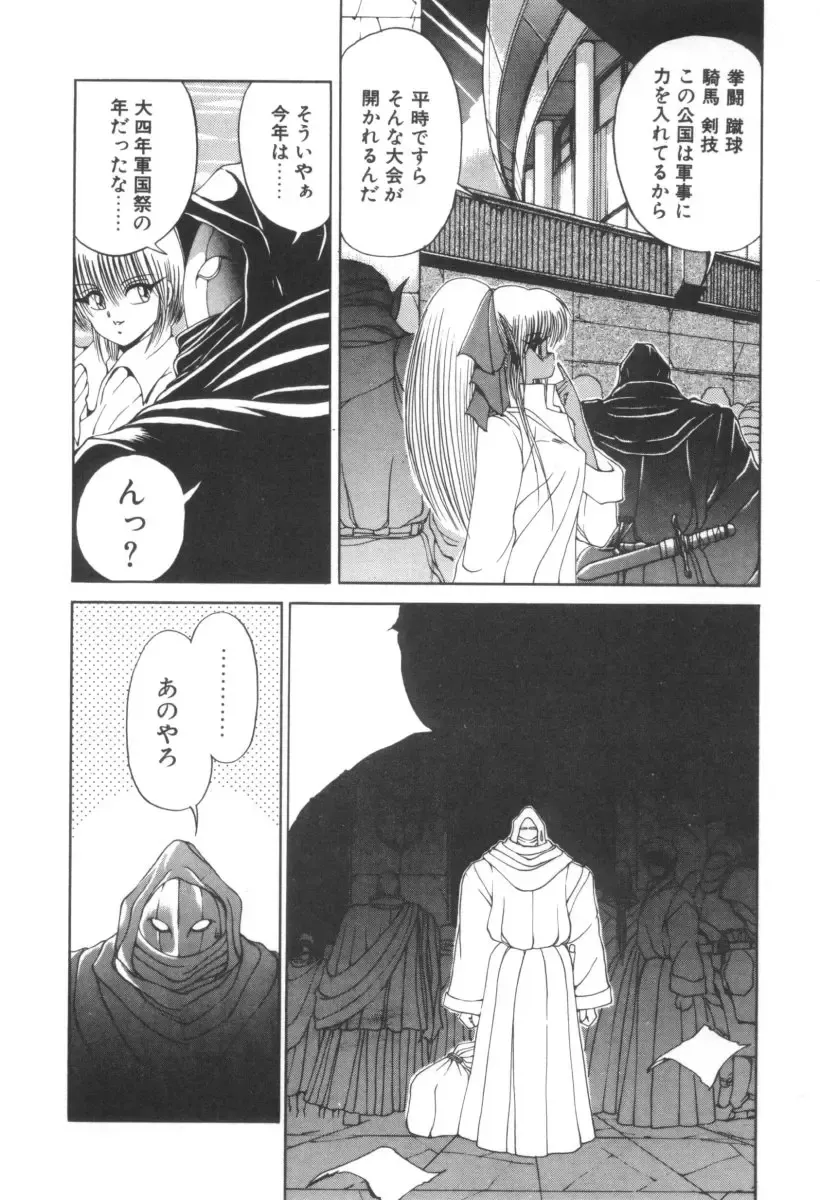 [Fujisaki Makoto] Dark Wirbel Vol 2 Fhentai - Page 116