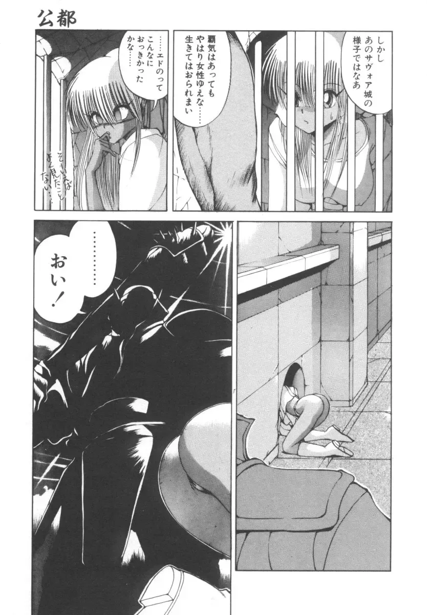 [Fujisaki Makoto] Dark Wirbel Vol 2 Fhentai - Page 119