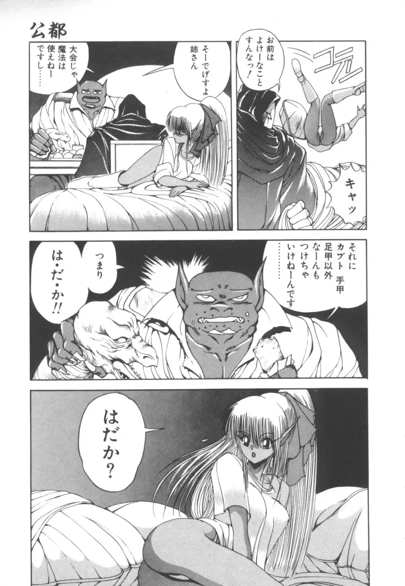 [Fujisaki Makoto] Dark Wirbel Vol 2 Fhentai - Page 131