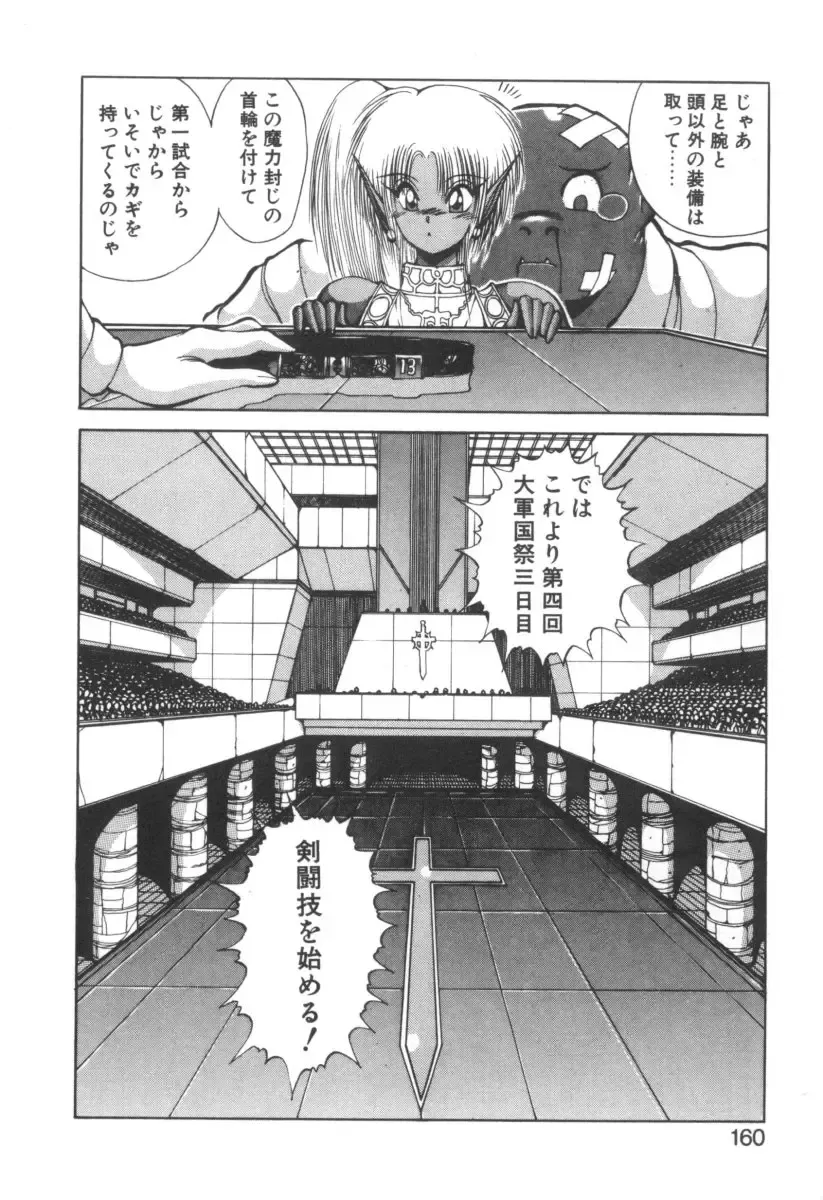 [Fujisaki Makoto] Dark Wirbel Vol 2 Fhentai - Page 165