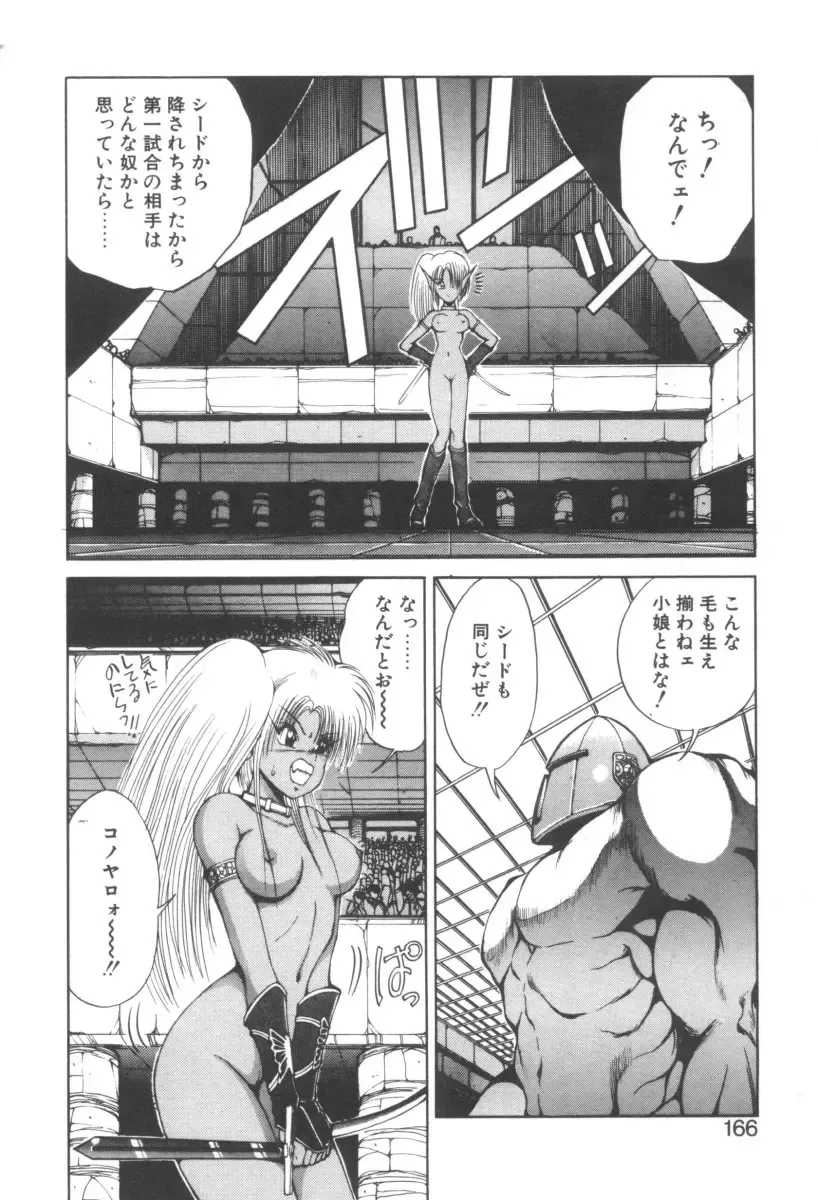 [Fujisaki Makoto] Dark Wirbel Vol 2 Fhentai - Page 171