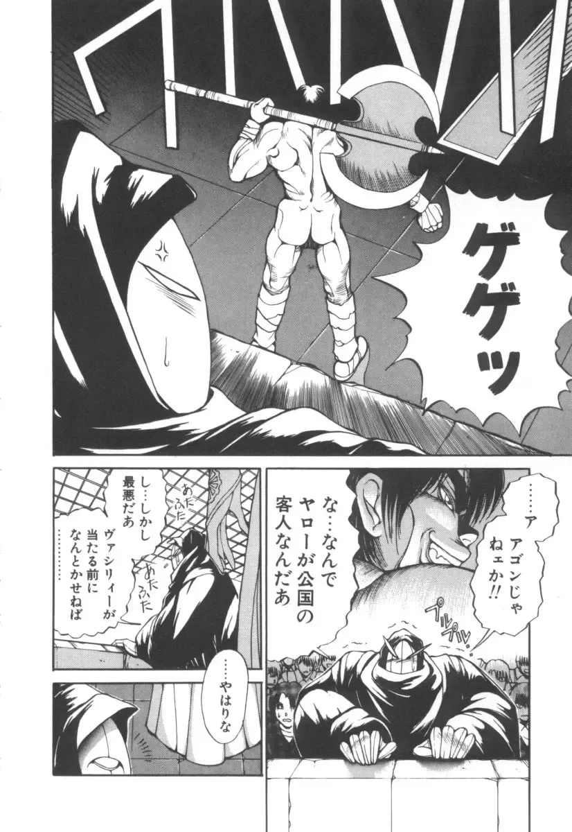 [Fujisaki Makoto] Dark Wirbel Vol 2 Fhentai - Page 185