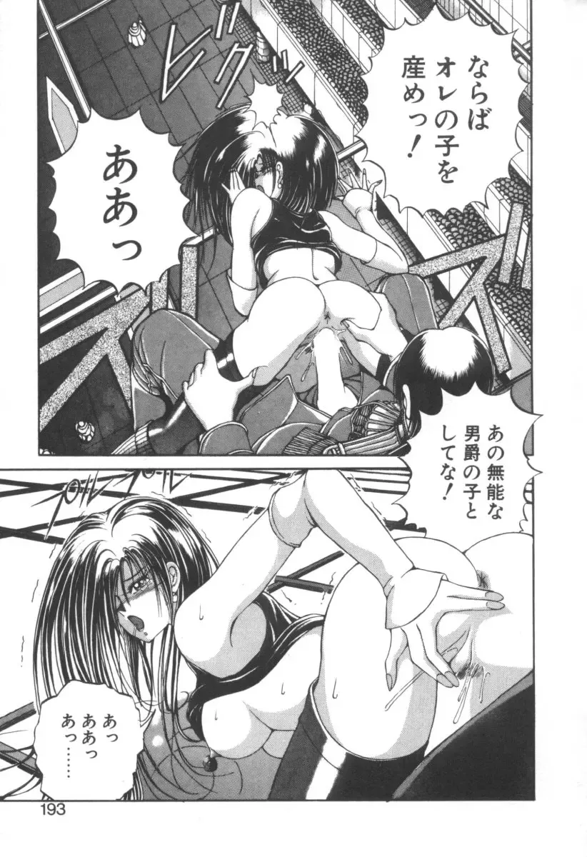 [Fujisaki Makoto] Dark Wirbel Vol 2 Fhentai - Page 198