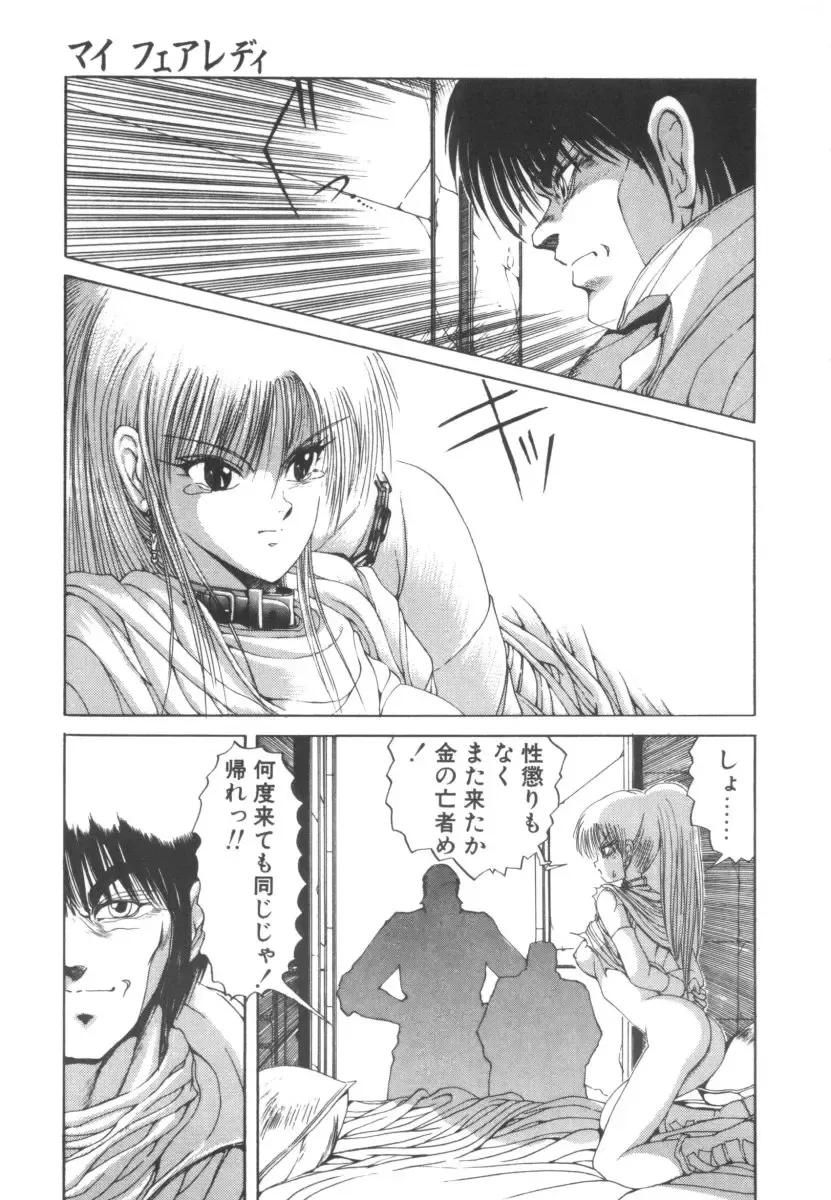 [Fujisaki Makoto] Dark Wirbel Vol 2 Fhentai - Page 37