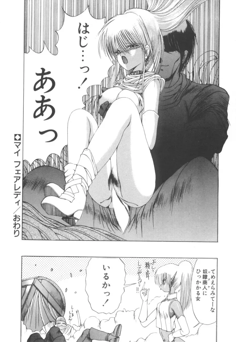 [Fujisaki Makoto] Dark Wirbel Vol 2 Fhentai - Page 46