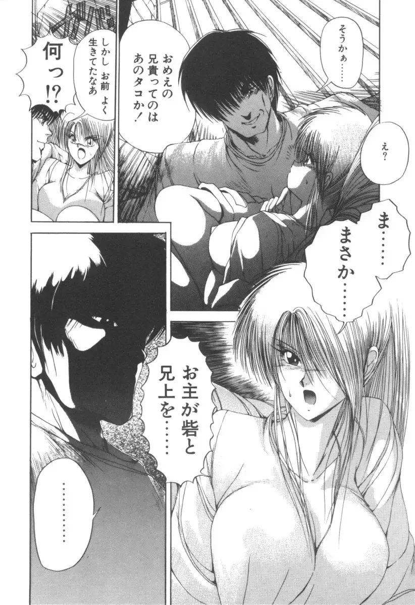 [Fujisaki Makoto] Dark Wirbel Vol 2 Fhentai - Page 56