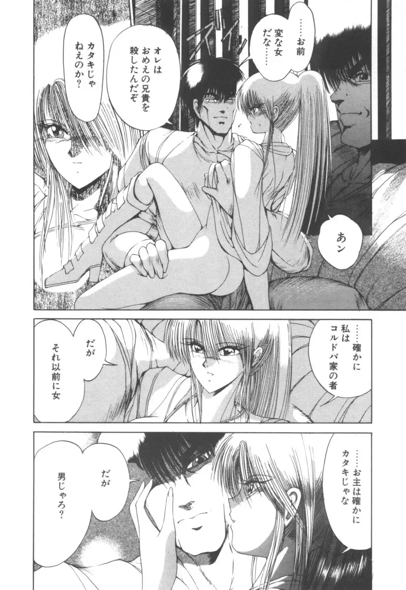 [Fujisaki Makoto] Dark Wirbel Vol 2 Fhentai - Page 58