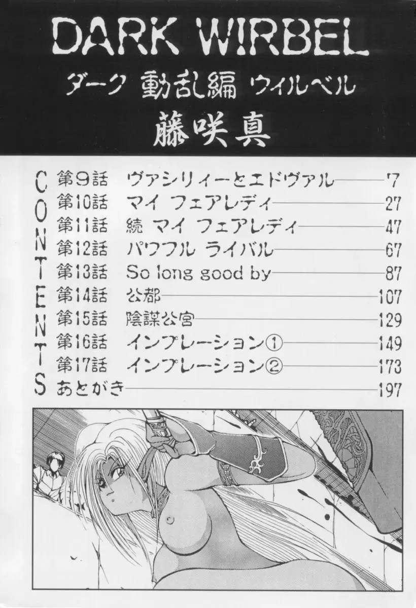 [Fujisaki Makoto] Dark Wirbel Vol 2 Fhentai - Page 6