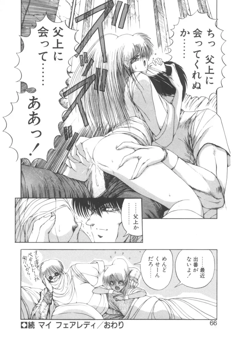 [Fujisaki Makoto] Dark Wirbel Vol 2 Fhentai - Page 66