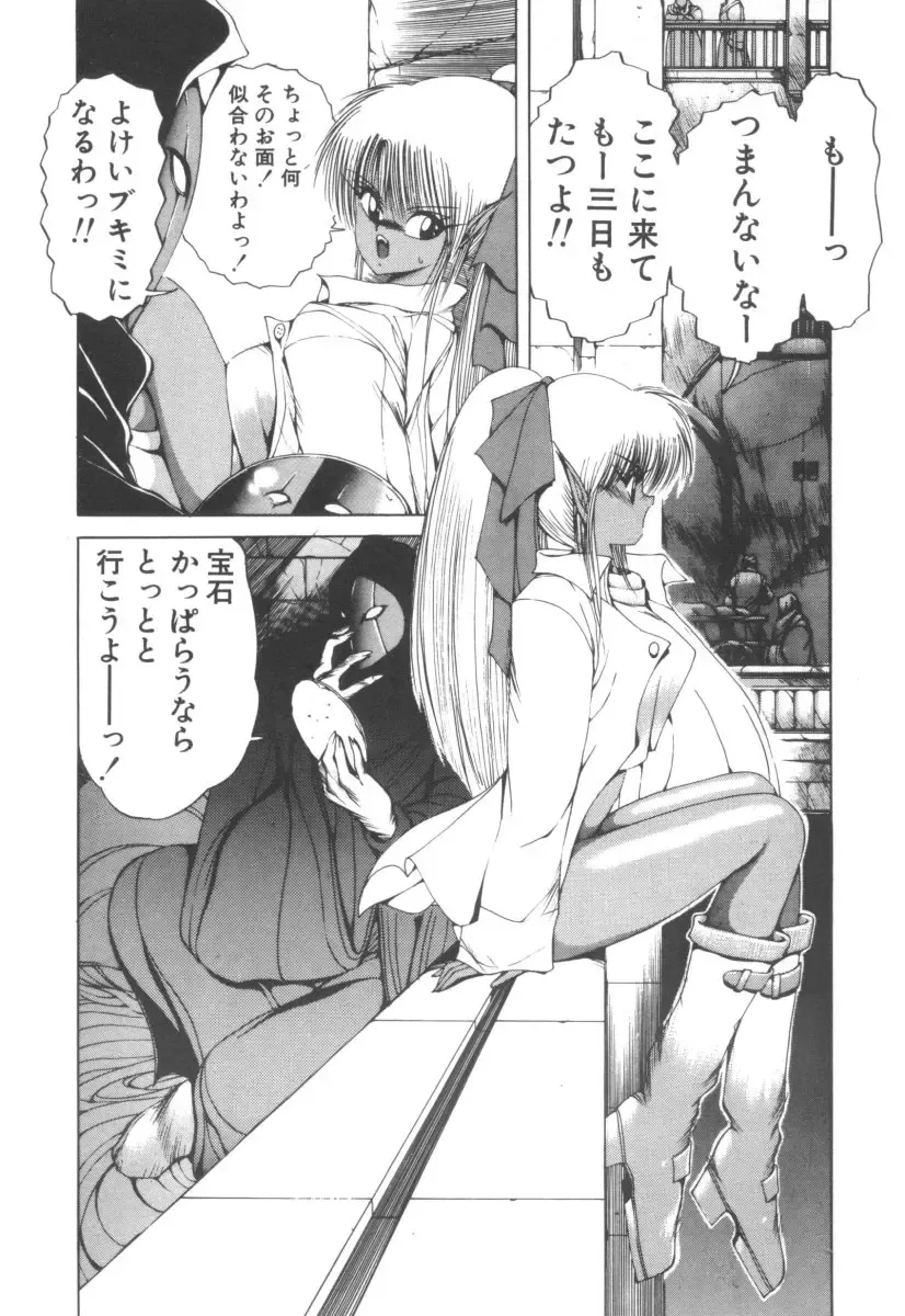 [Fujisaki Makoto] Dark Wirbel Vol 2 Fhentai - Page 70