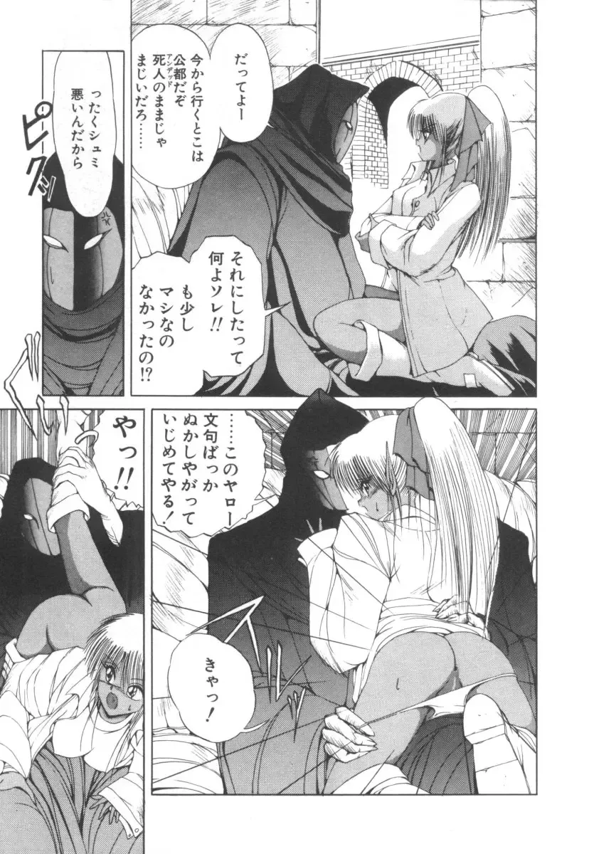 [Fujisaki Makoto] Dark Wirbel Vol 2 Fhentai - Page 71