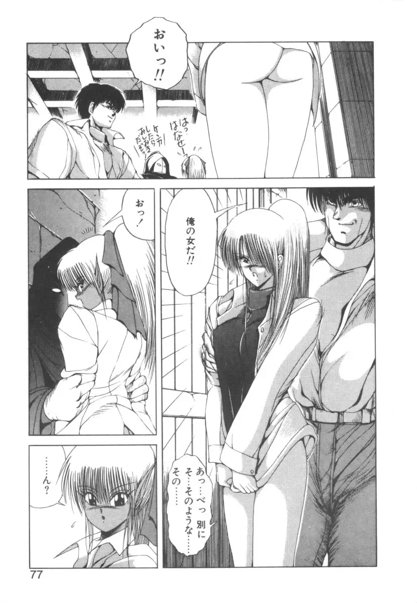 [Fujisaki Makoto] Dark Wirbel Vol 2 Fhentai - Page 77