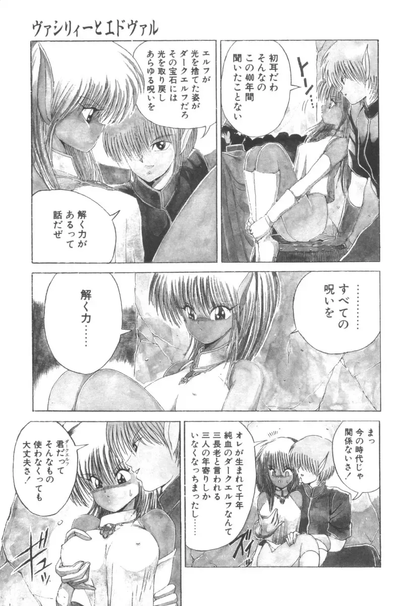 [Fujisaki Makoto] Dark Wirbel Vol 2 Fhentai - Page 9