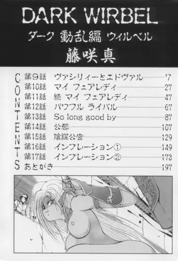 [Fujisaki Makoto] Dark Wirbel Vol 2 Fhentai - Page 6
