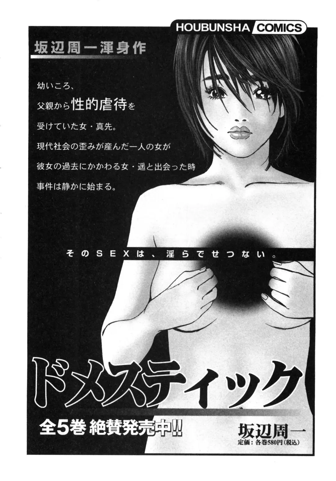 [Sakabe Shuuichi] Shin Rape Vol  2 Fhentai - Page 207