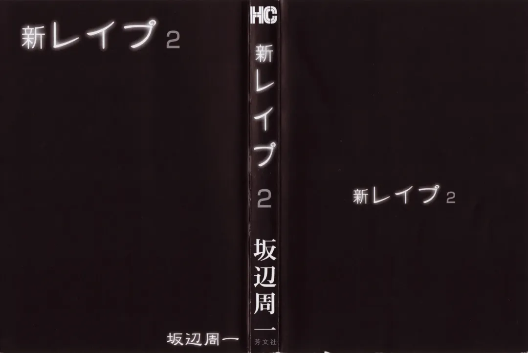 [Sakabe Shuuichi] Shin Rape Vol  2 Fhentai - Page 3