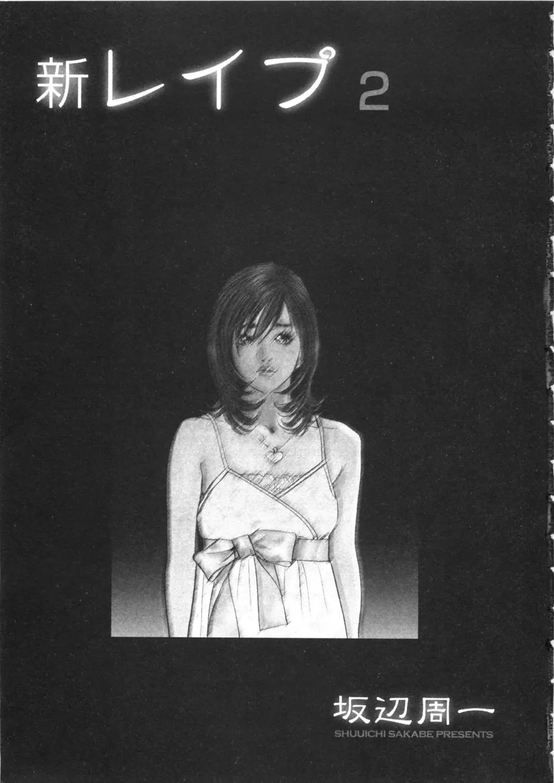 [Sakabe Shuuichi] Shin Rape Vol  2 Fhentai - Page 6